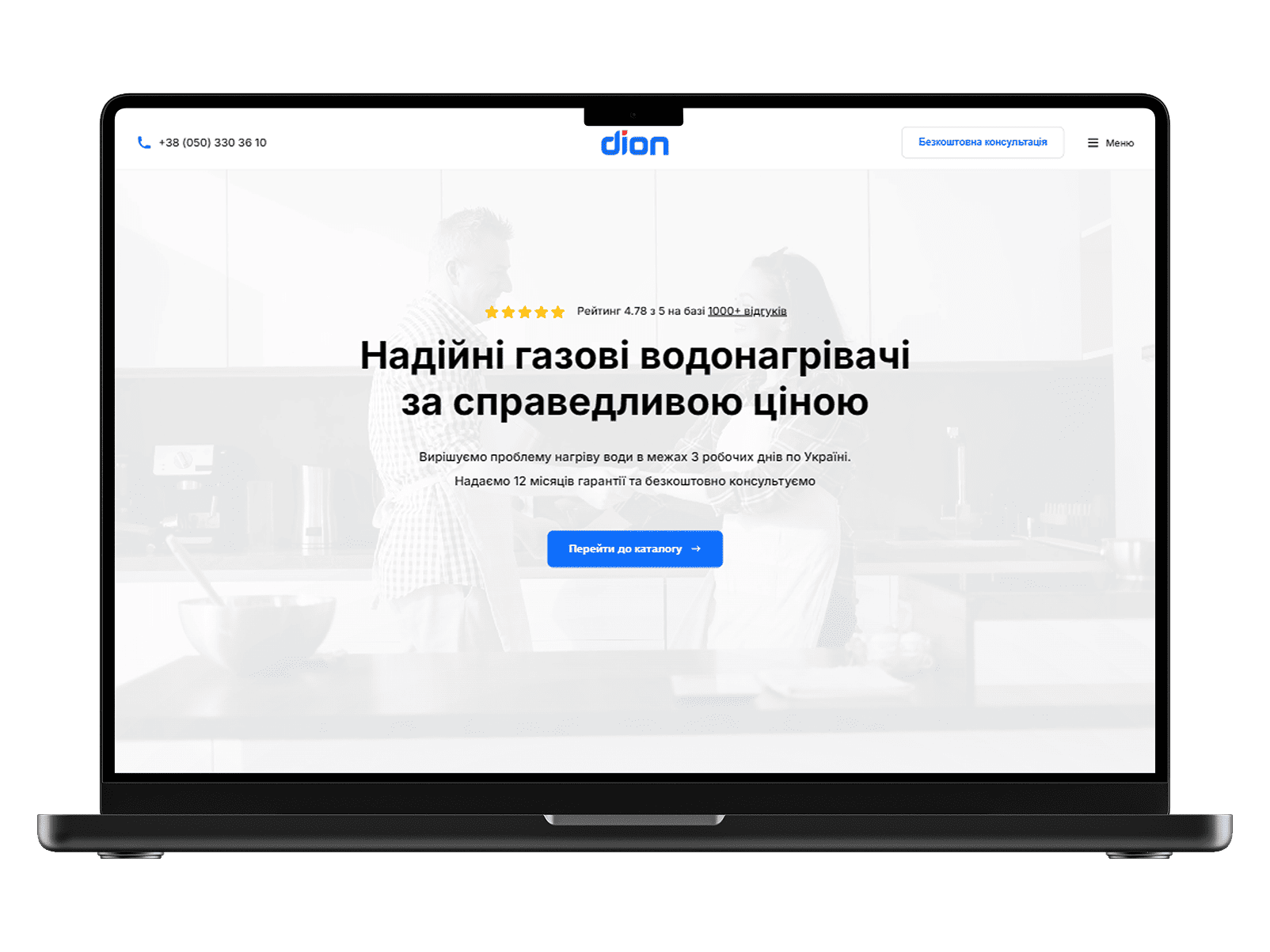 Webunites – Solution – Landing page